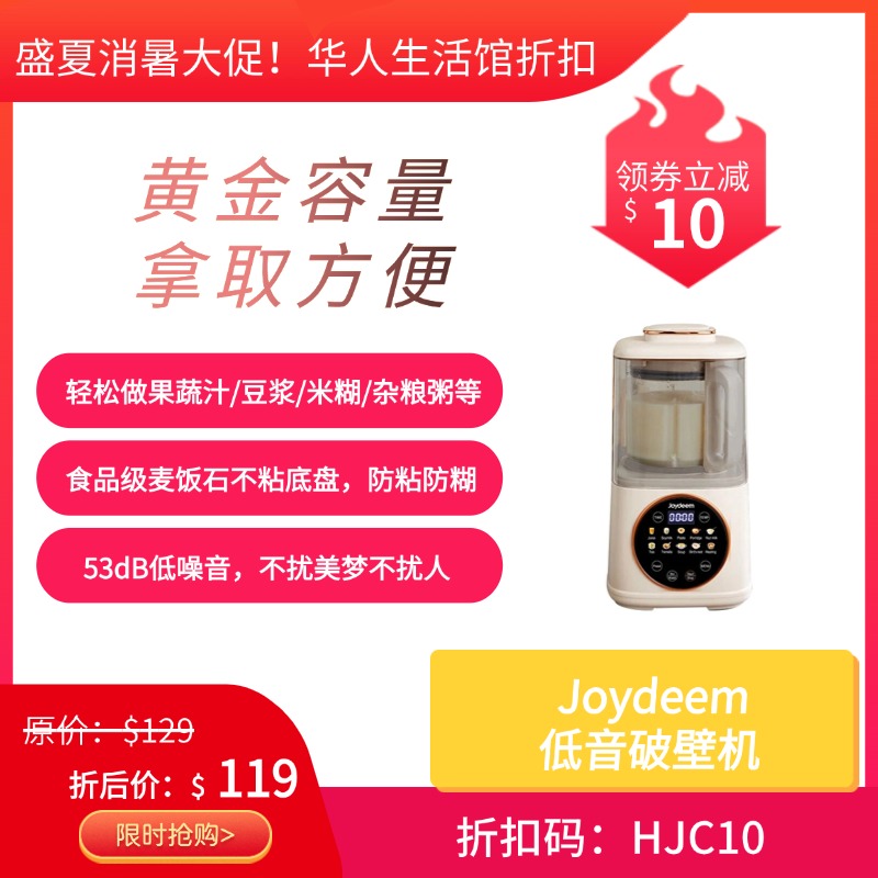 Joydeem低音破壁机-美国破壁机推荐-华人生活馆