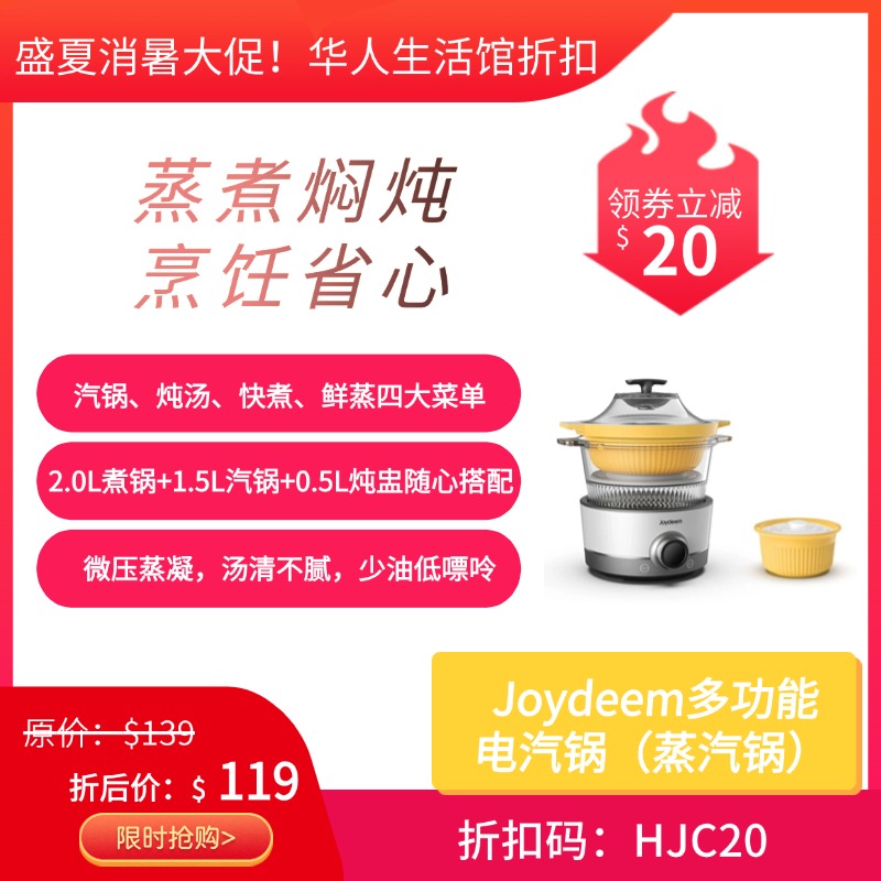 Joydeem电汽锅-美国电汽锅推荐-华人生活馆