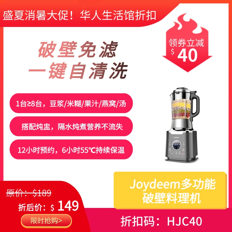 Joydeem破壁机-美国破壁机推荐-华人生活馆