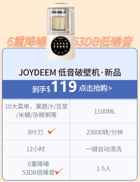 joydeem低音破壁机