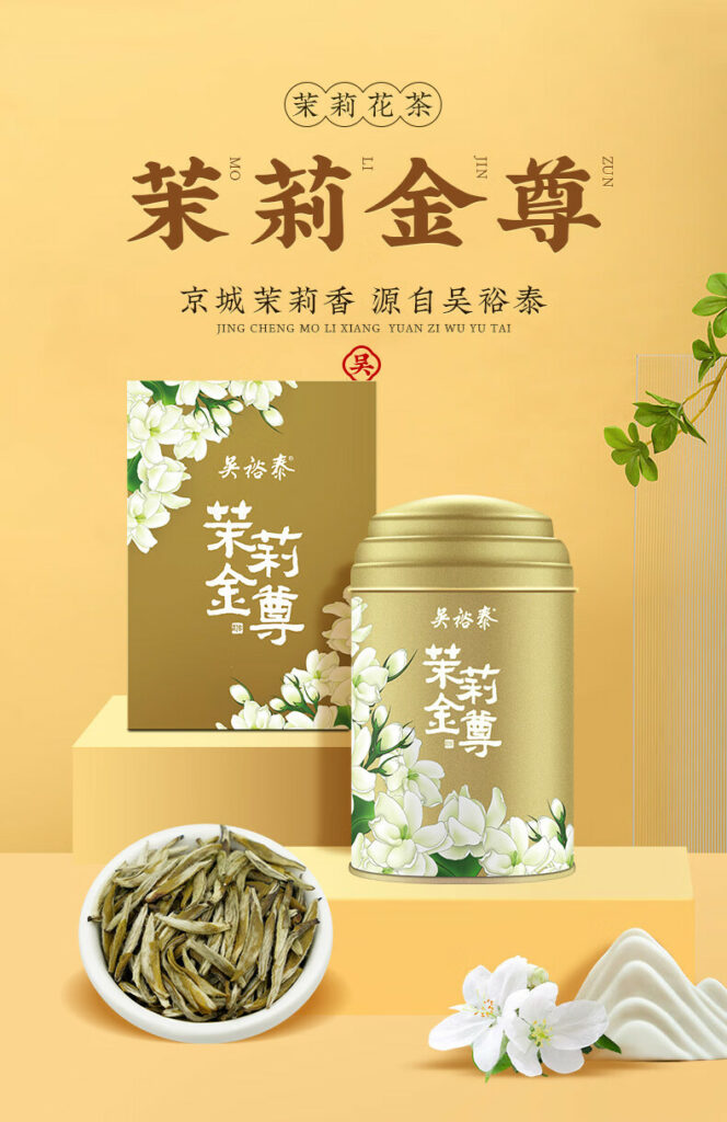 【中国直邮，时效10-15天】吴裕泰 茉莉花茶特种全芽茶叶茉莉绿茶新茶秘制九窨茉莉金尊纯芽花草茶 礼盒装50g