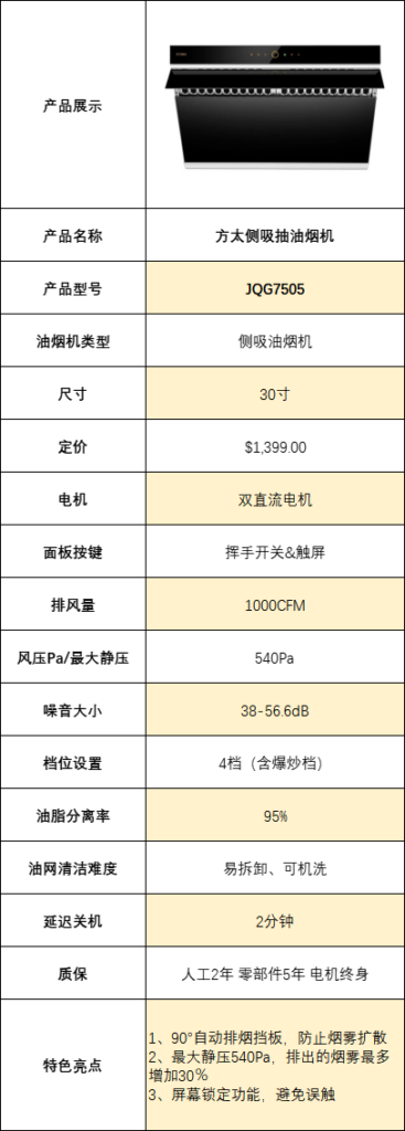 方太抽油烟机JQG7505