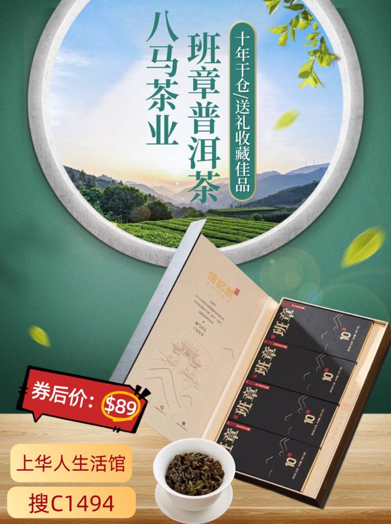 【中国直邮，时效10-15天】八马茶业信记号普洱茶 班章10年生普64g2012年盒装茶叶送礼