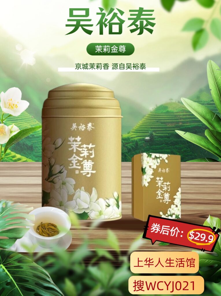 【中国直邮，时效10-15天】吴裕泰 茉莉花茶特种全芽茶叶茉莉绿茶新茶秘制九窨金尊纯芽花草茶礼品50g