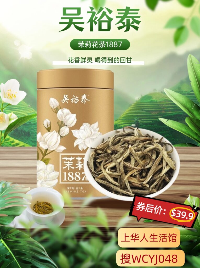 【中国直邮，时效10-15天】吴裕泰茉莉花茶 特种全芽茶叶茉莉绿茶新茶八窨纯芽花草茶礼品招牌1887 吴裕泰1887新款120g