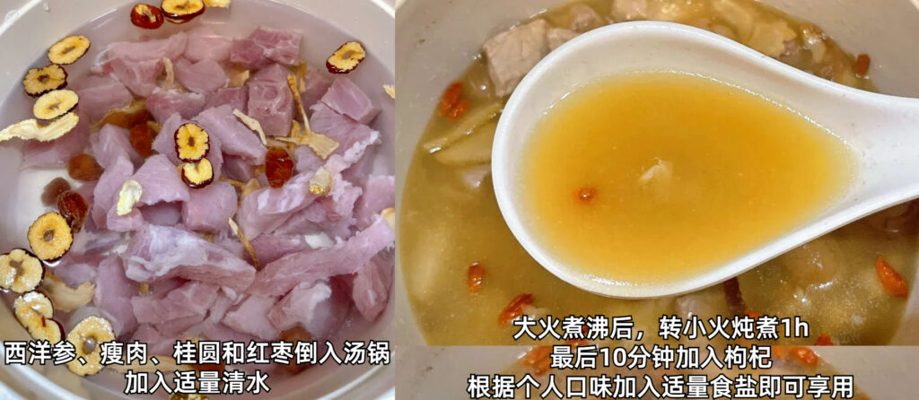 西洋参瘦肉汤